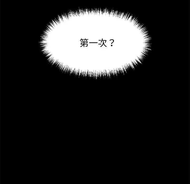 黑道X上班族第53話