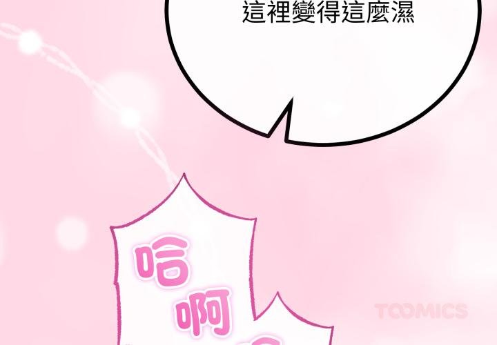 與初戀的以外同居第60話