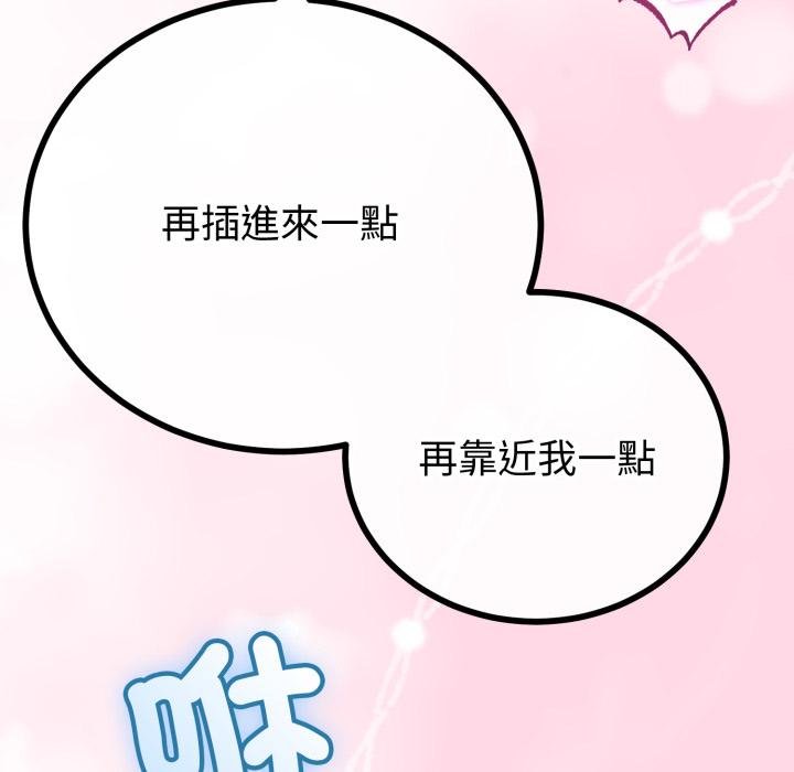 與初戀的以外同居第60話