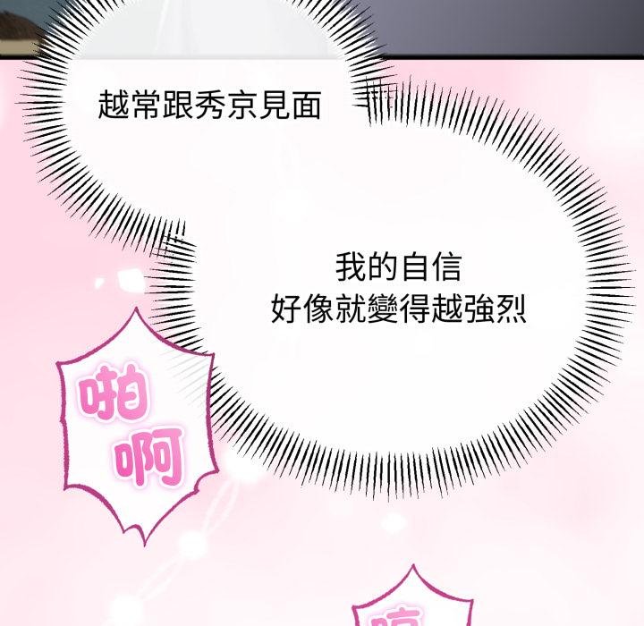 與初戀的以外同居第60話