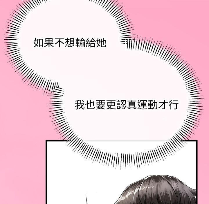 與初戀的以外同居第60話