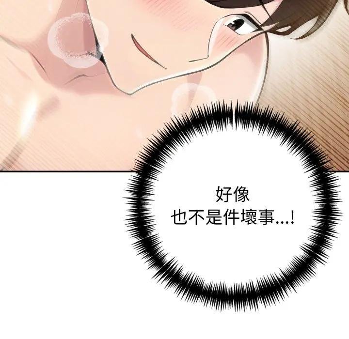 夫婦遊戲第71話