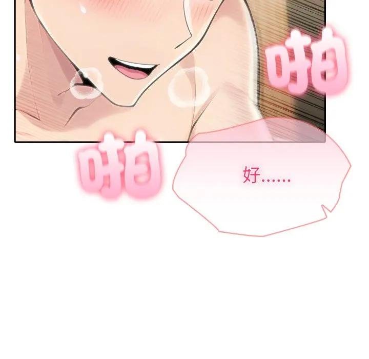 夫婦遊戲第71話