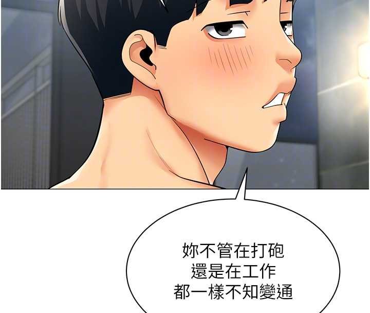 女同事太犯規第20話-任由下屬為所欲為