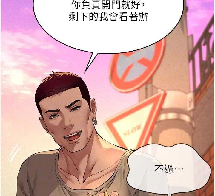 義父第12話-掏空計畫開始