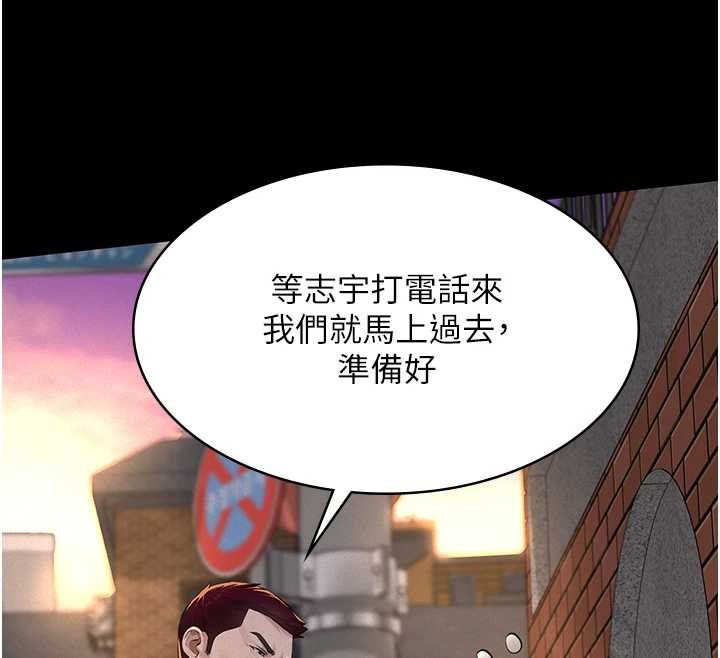 義父第12話-掏空計畫開始