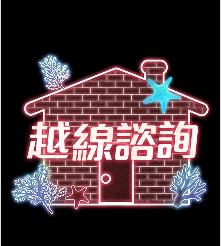 越線諮詢第16話-欲求不滿的極品秘書