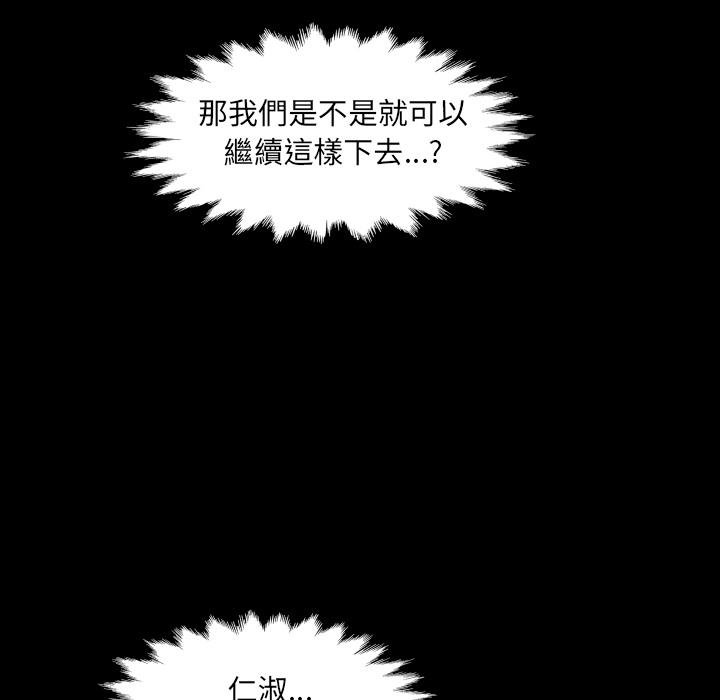 房间裏的心跳第28話