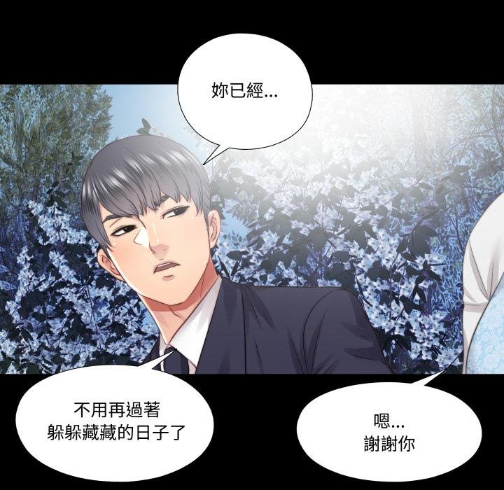 隱秘的同居第30話