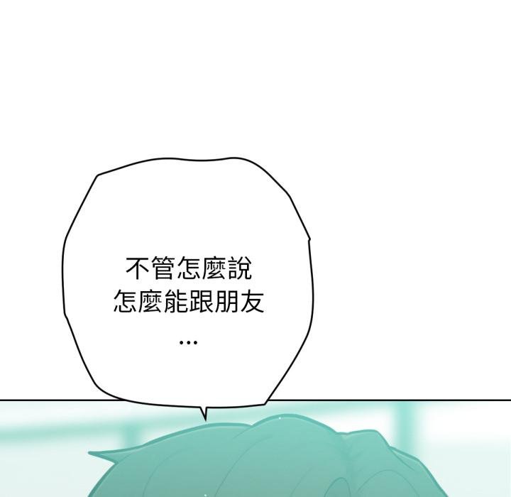 不衹是朋友第7話