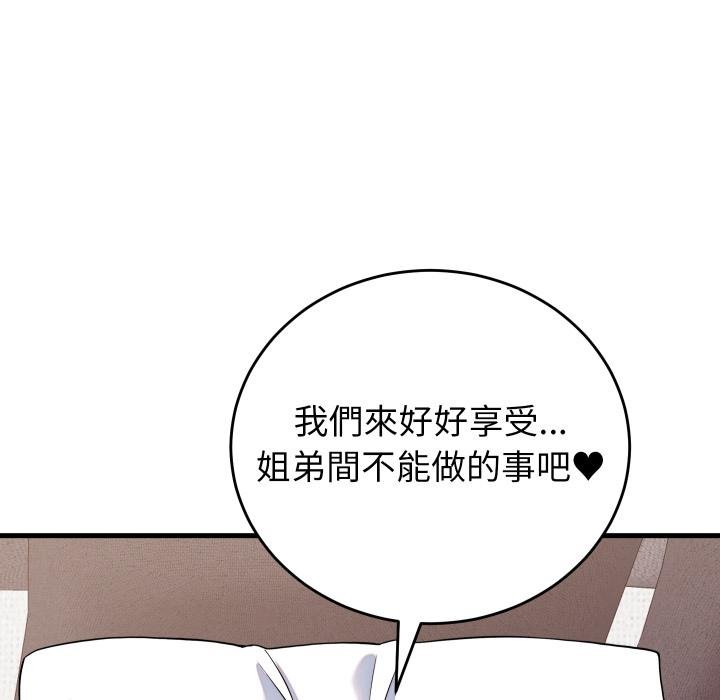 少爺的替身第46話