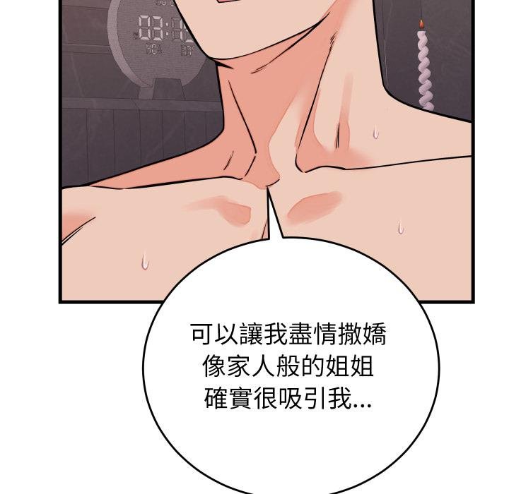 少爺的替身第46話