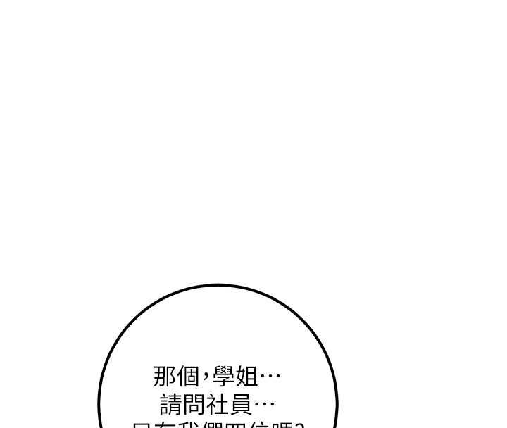 校園成人禮第31話-給你的迎新禮物&hearts;