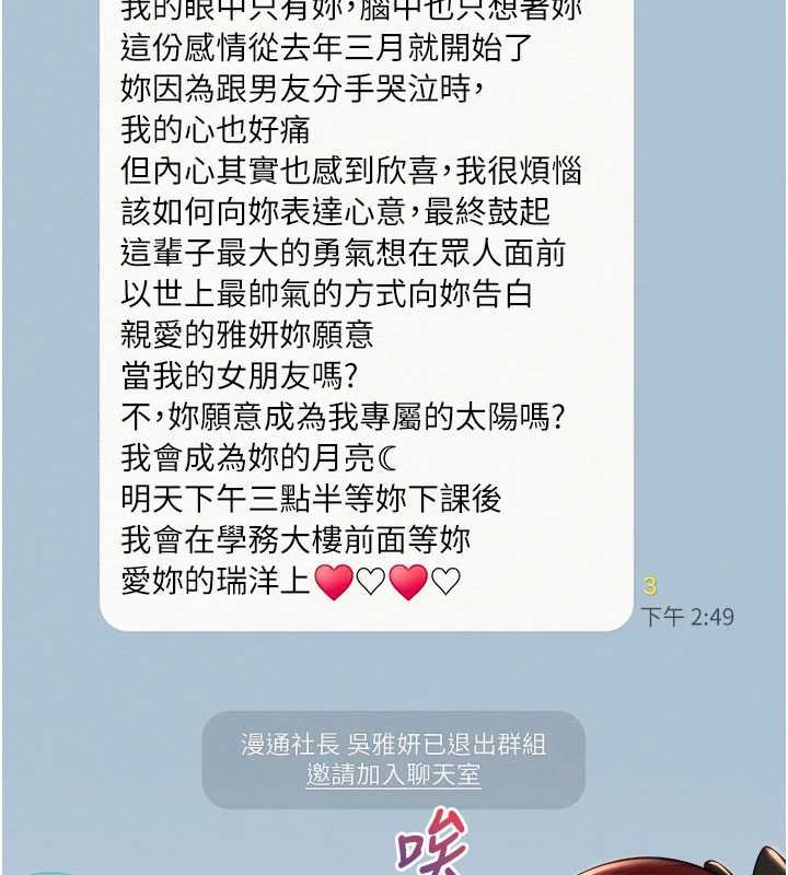 校園成人禮第31話-給你的迎新禮物&hearts;