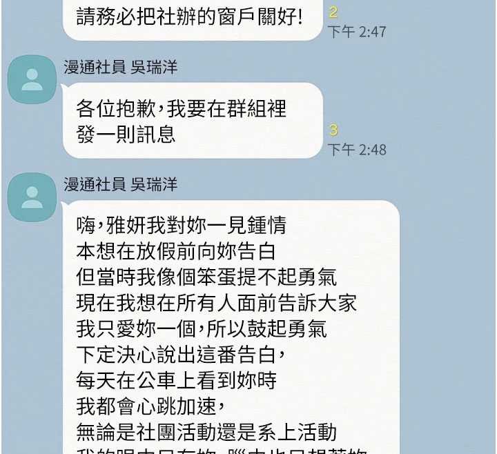 校園成人禮第31話-給你的迎新禮物&hearts;