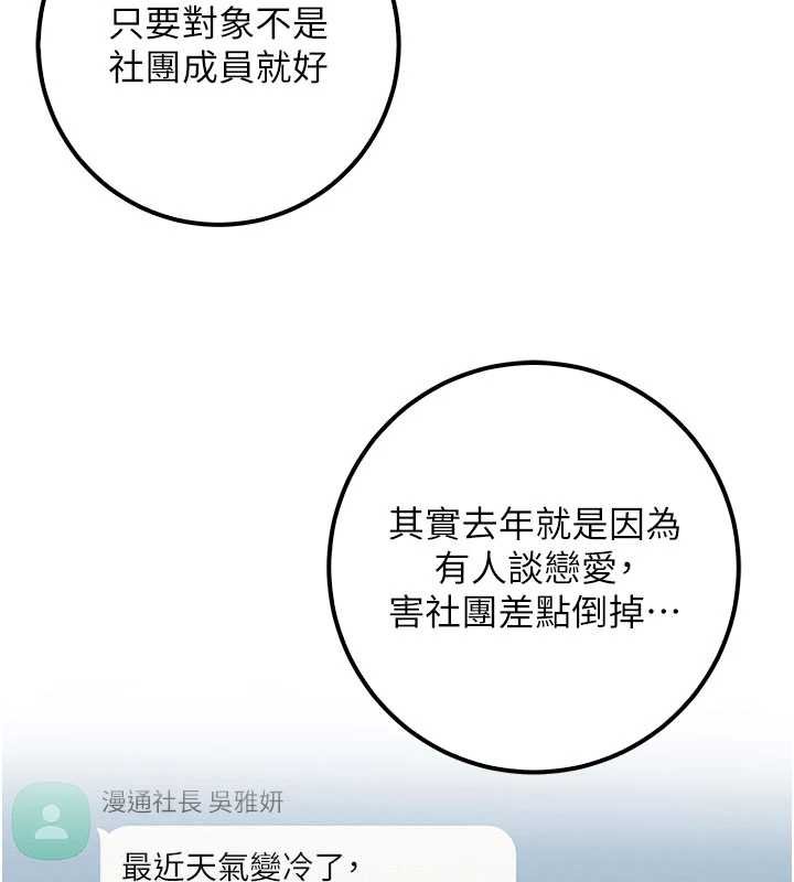 校園成人禮第31話-給你的迎新禮物&hearts;