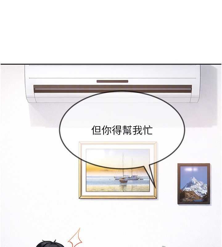 太妹硬闖成人界第26話-難以拒絕的誘人條件