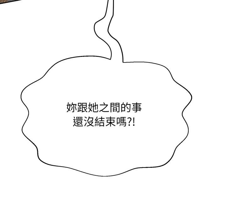 黑帮千金养成记第20話