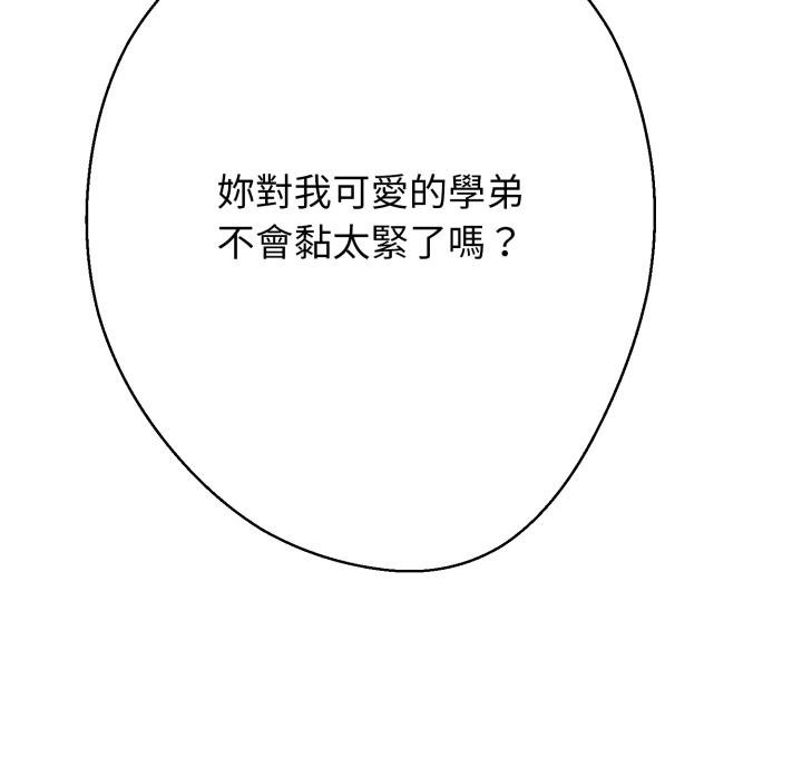 黑幫千金養成記第20話