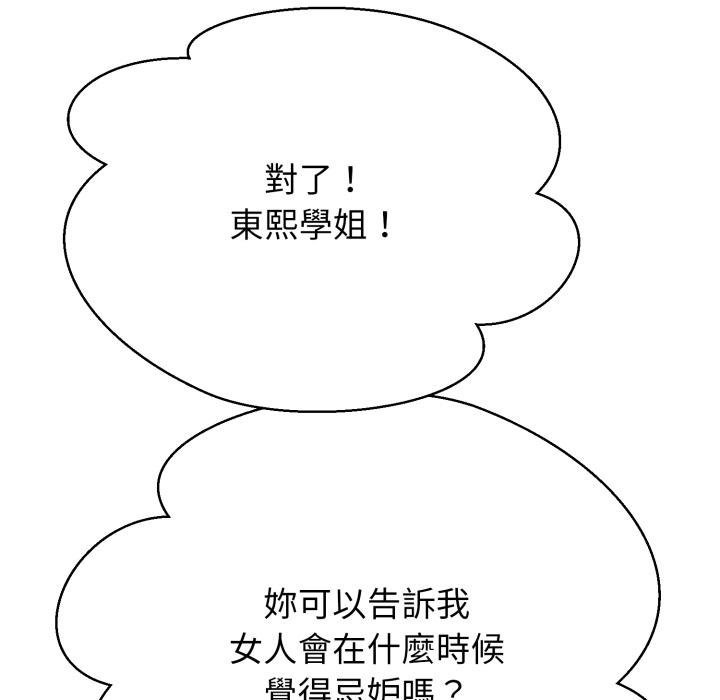 黑幫千金養成記第20話