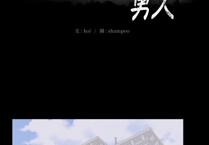 豪门千金的男人第4话