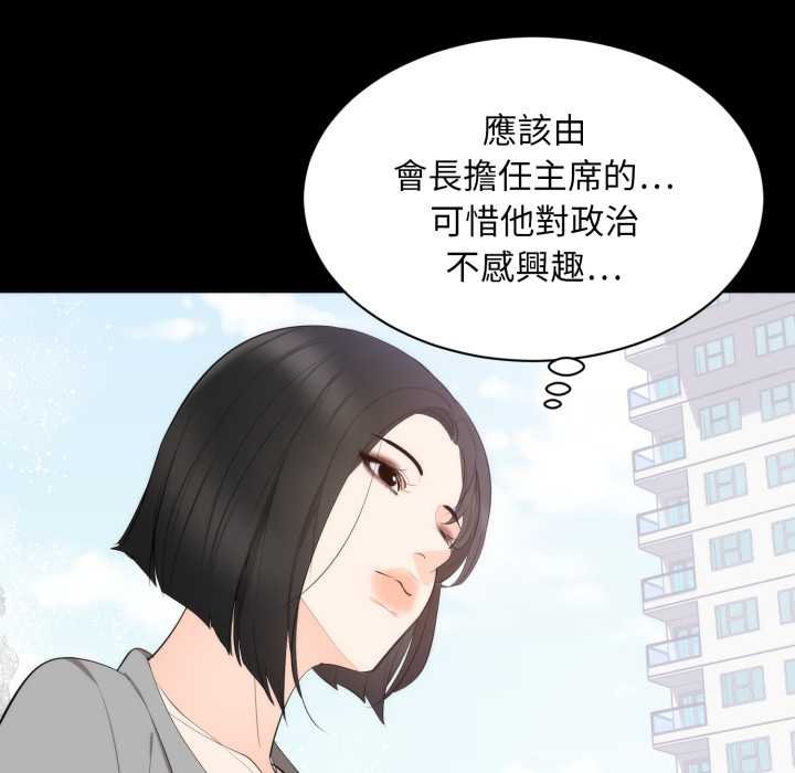 豪门千金的男人第6话