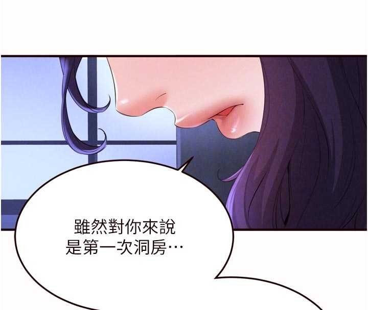 熟女自助餐第82話-珍貴的洞房花燭夜