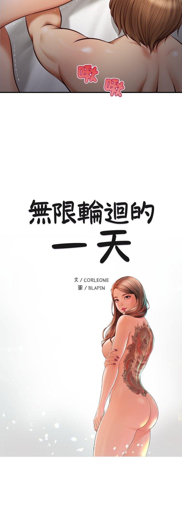 無限輪廻的一天第4話