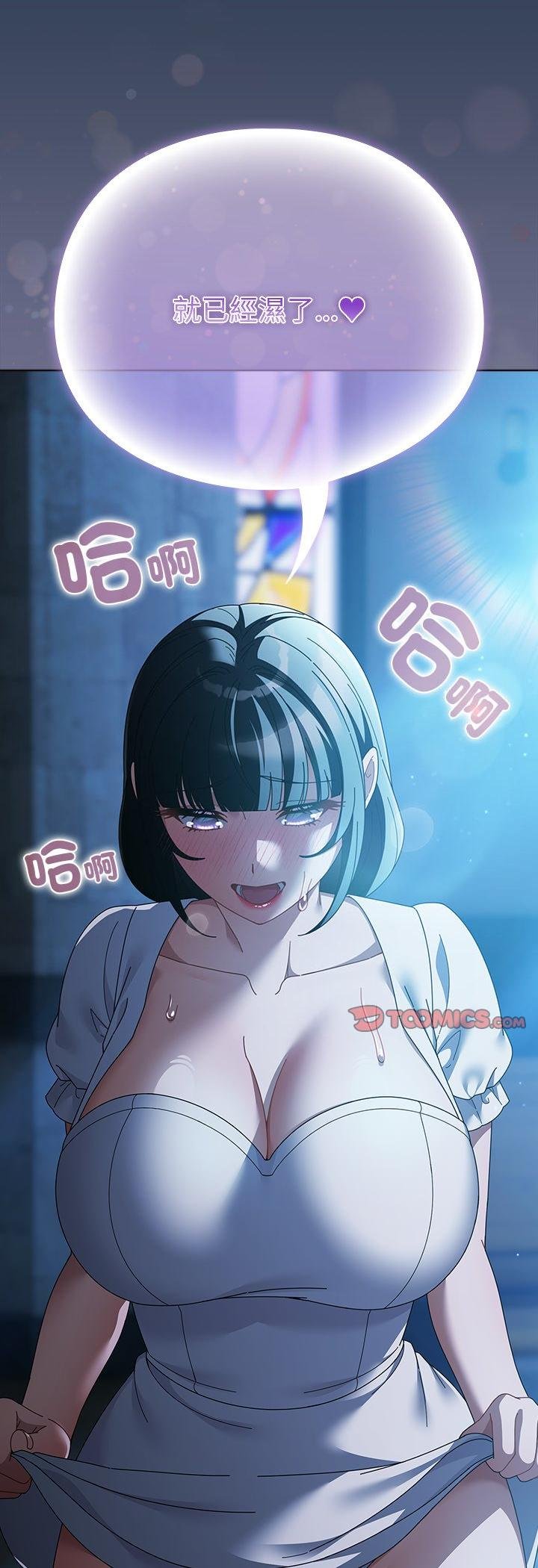 請弄臟我的女朋友第49話