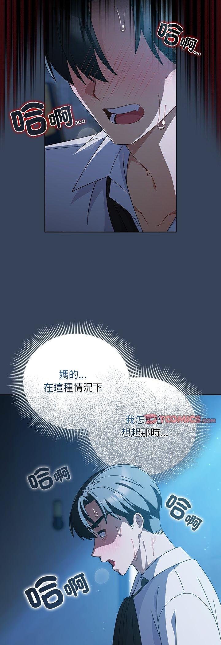 請弄臟我的女朋友第49話