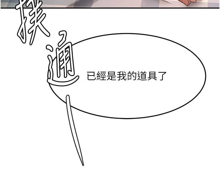 頂加套房的春天第63話-成功收服洩慾道具