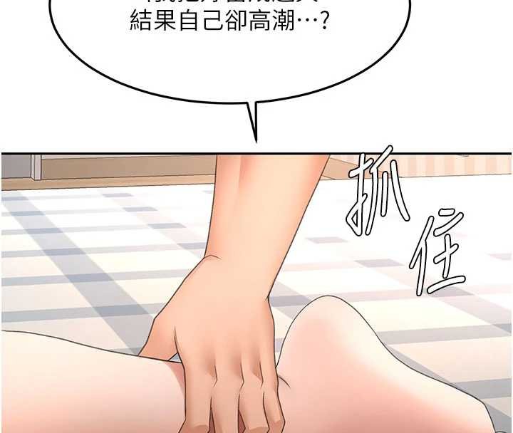 頂加套房的春天第63話-成功收服洩慾道具