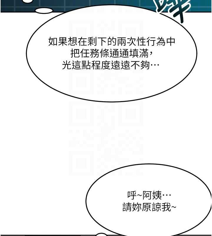 頂加套房的春天第63話-成功收服洩慾道具