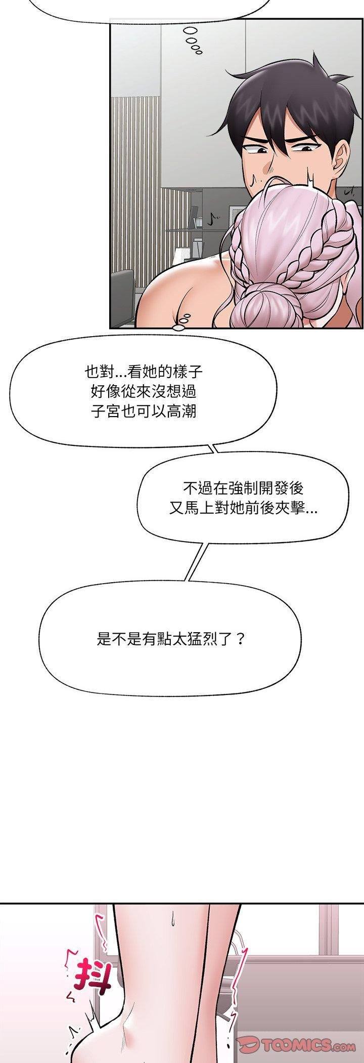 催眠手機第64話