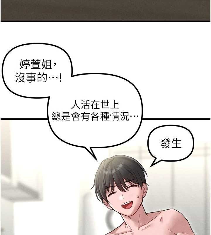 男人配額制第41話-開始變調的關係