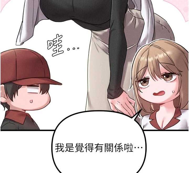 男人配額制第41話-開始變調的關係