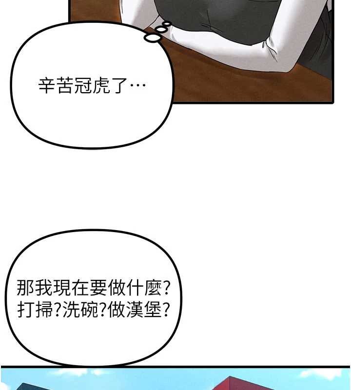 男人配額制第41話-開始變調的關係