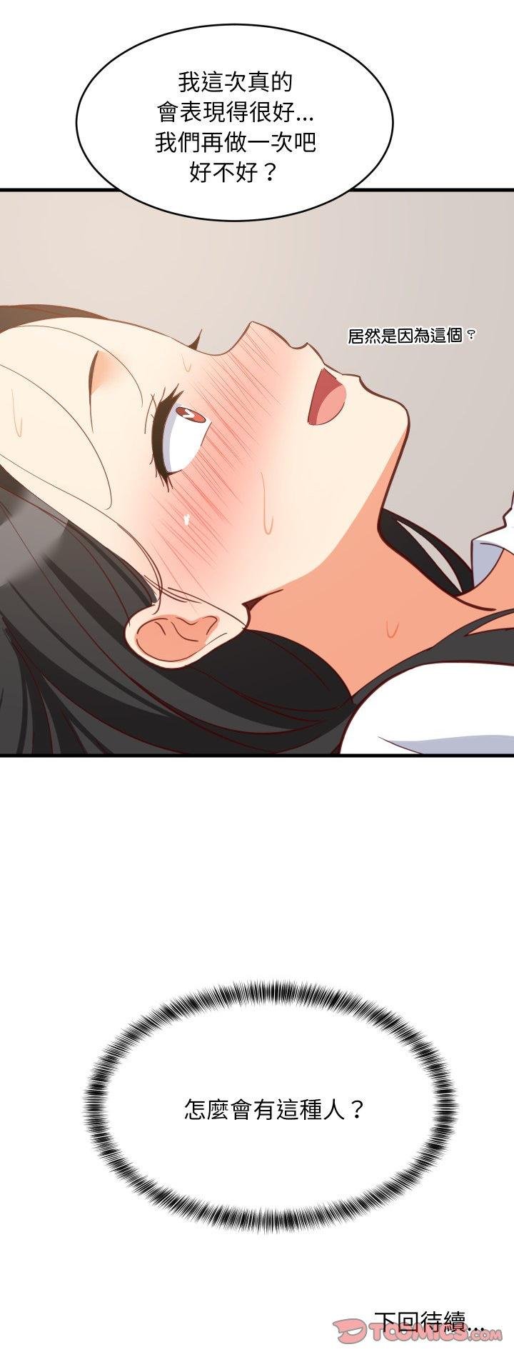 难缠姐妹偏要和我同居第89話