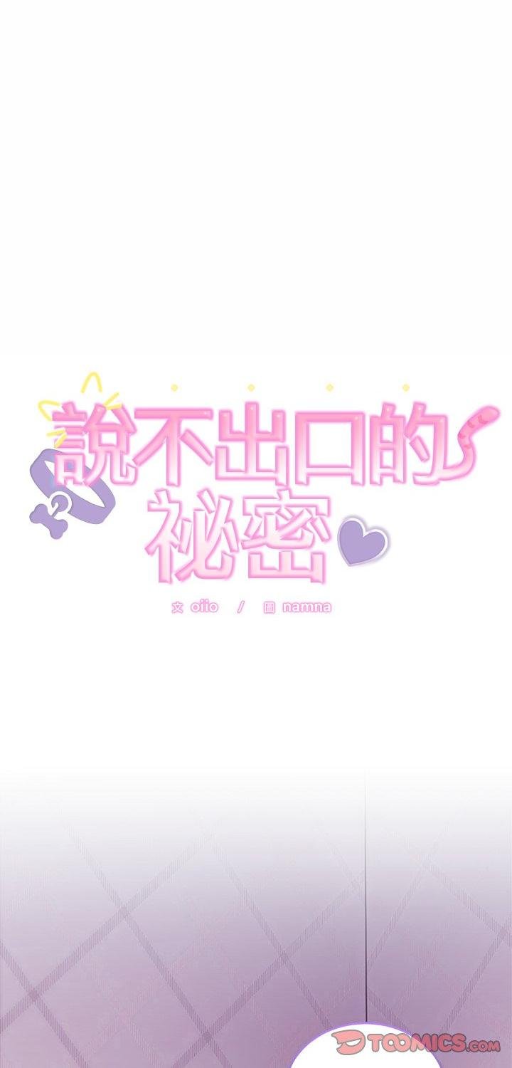 難言之秘第41話