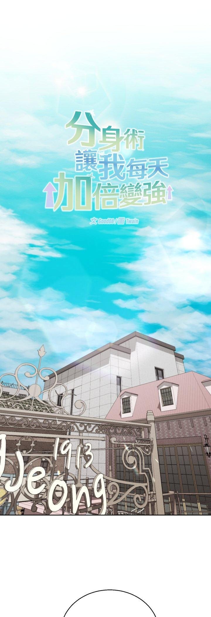 分身使我無限變強第38話