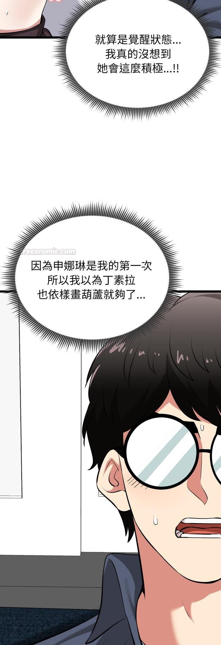 啟動復仇系統第16話
