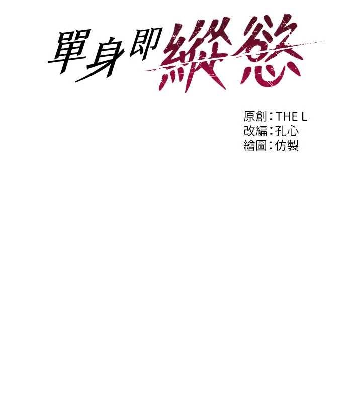 單身即縱慾第46話-坐墊都被妳噴濕了