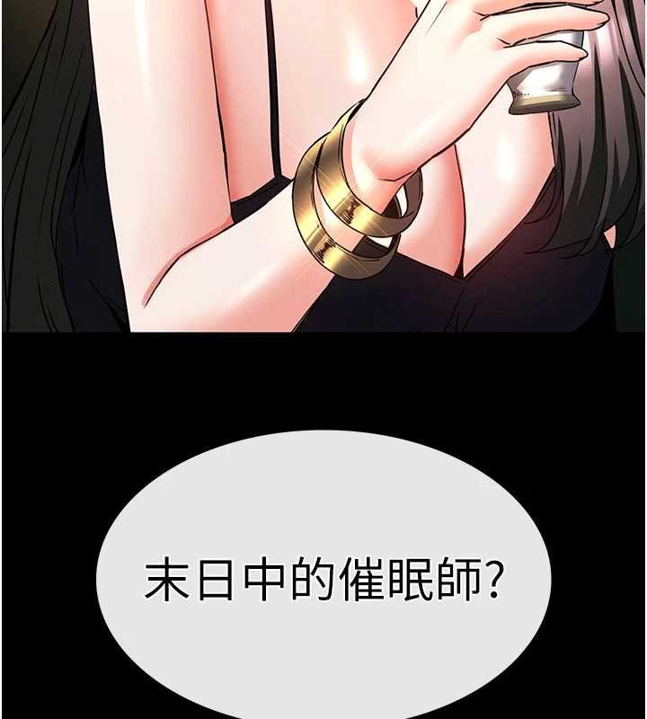 末日鵰堡最終話-末日中的催眠師