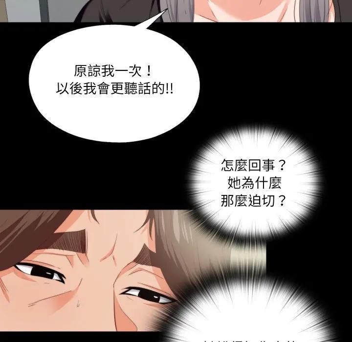 無法上色的關係第20話