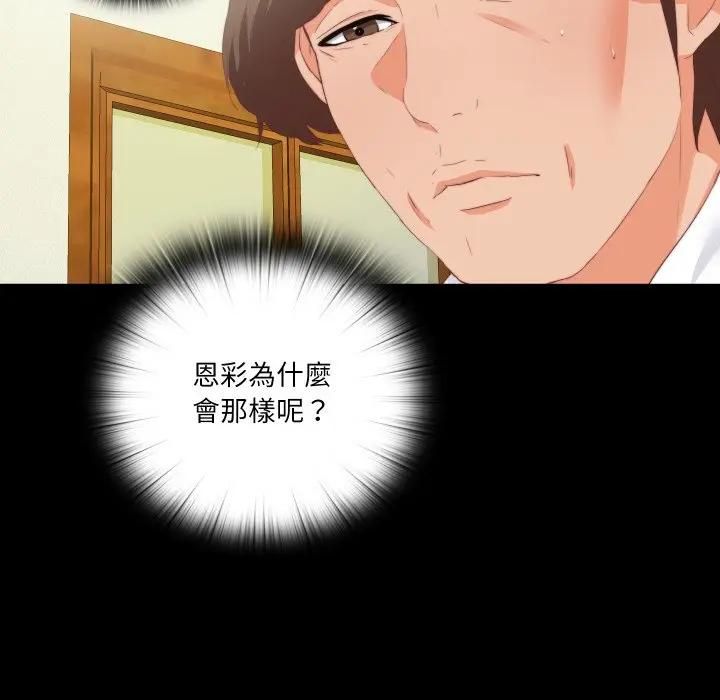 無法上色的關係第20話