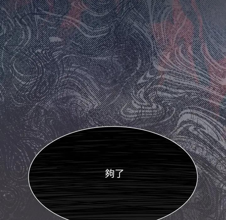 神聖陷阱第39話