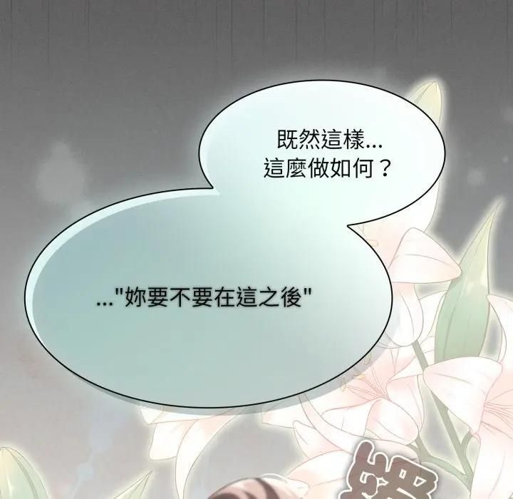 神聖陷阱第39話