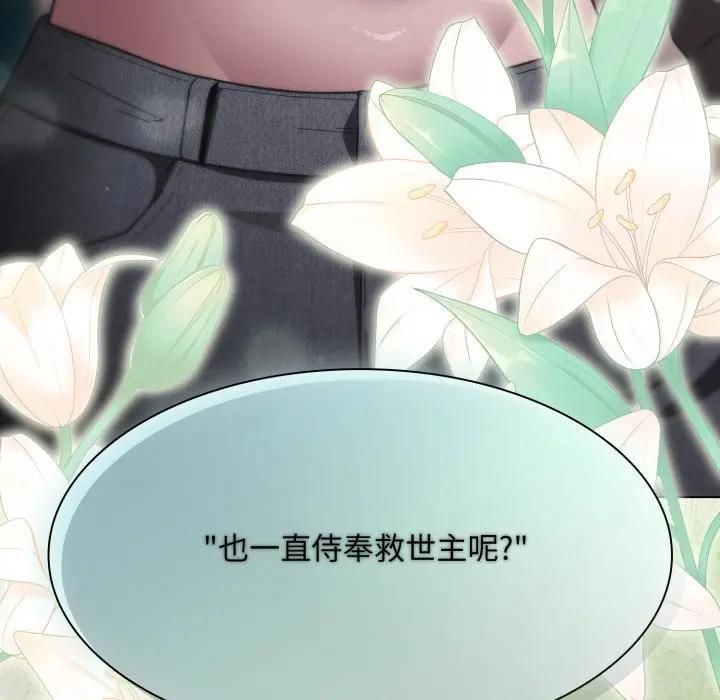 神聖陷阱第39話