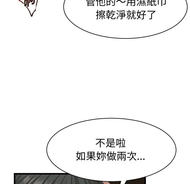 她們的夜晚屬於我第36話