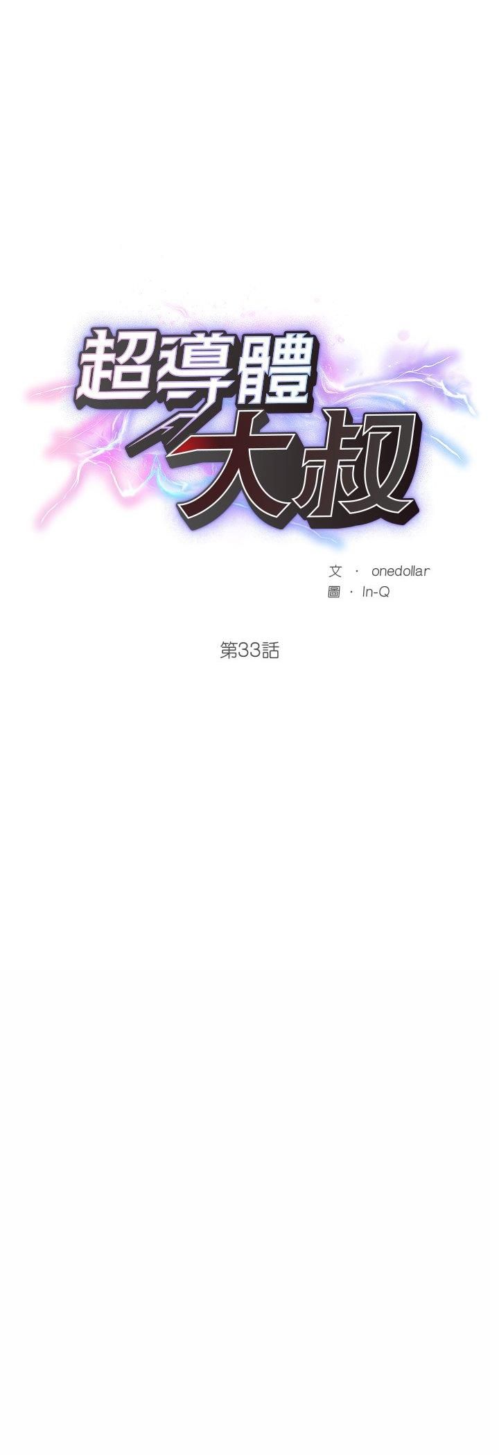 超导体觉醒第33話